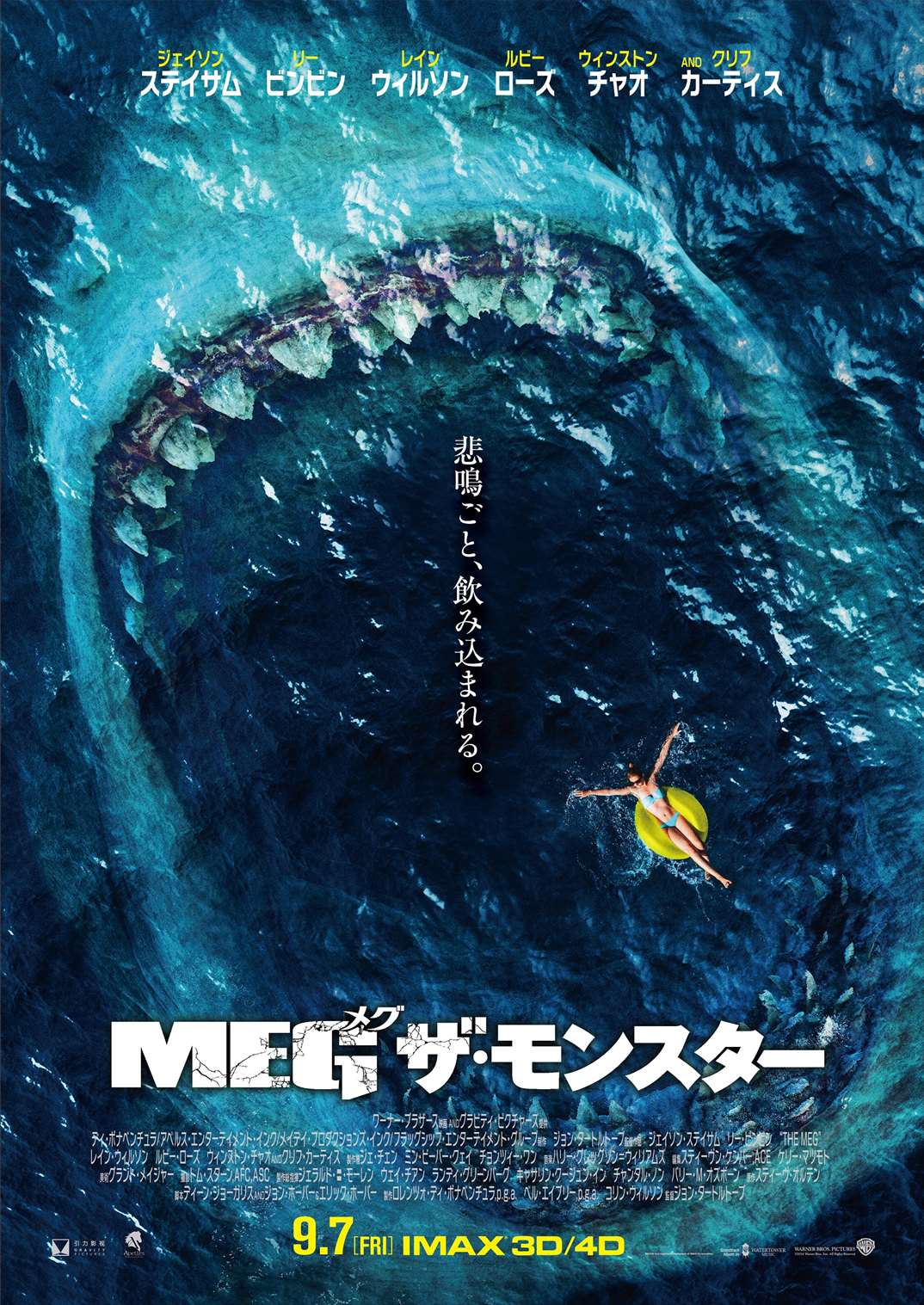 大きいことはいいことだ 18年大注目のサメ映画 Meg ザ モンスター ポスター 予告編解禁 ホラー通信