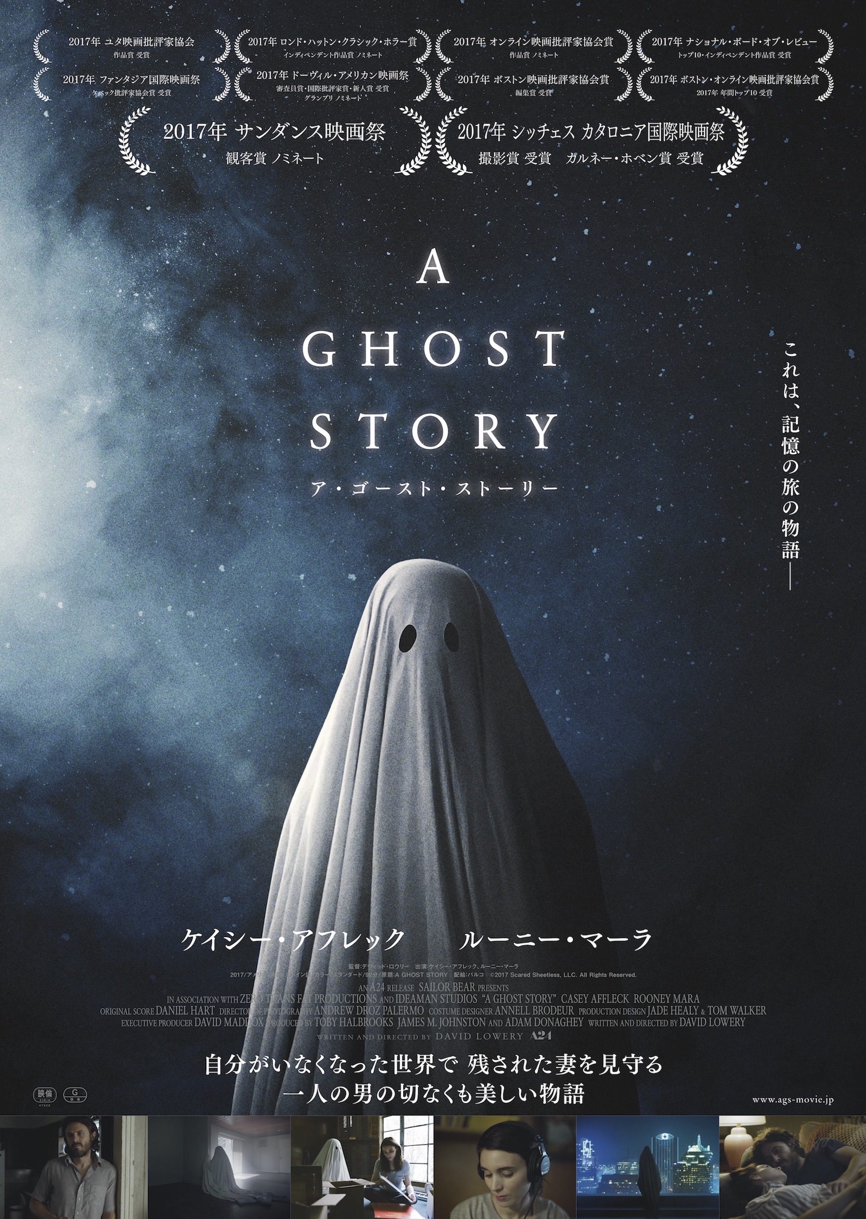 死んでもあなたを見守りたい 幽霊になった男の愛を描く ア ゴースト ストーリー 日本公開 ホラー通信