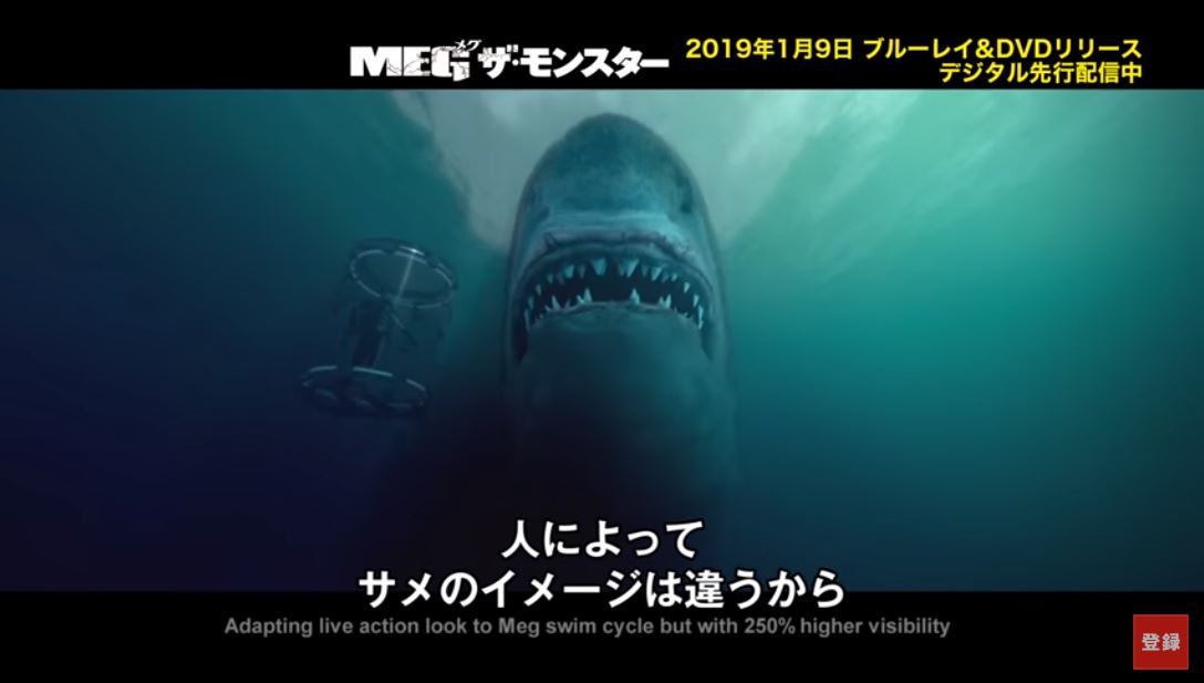 サメは人を食べる時も無表情 古代の巨大ザメをフルcgで再現した Meg ザ モンスター の意外な苦労 動画 ホラー通信