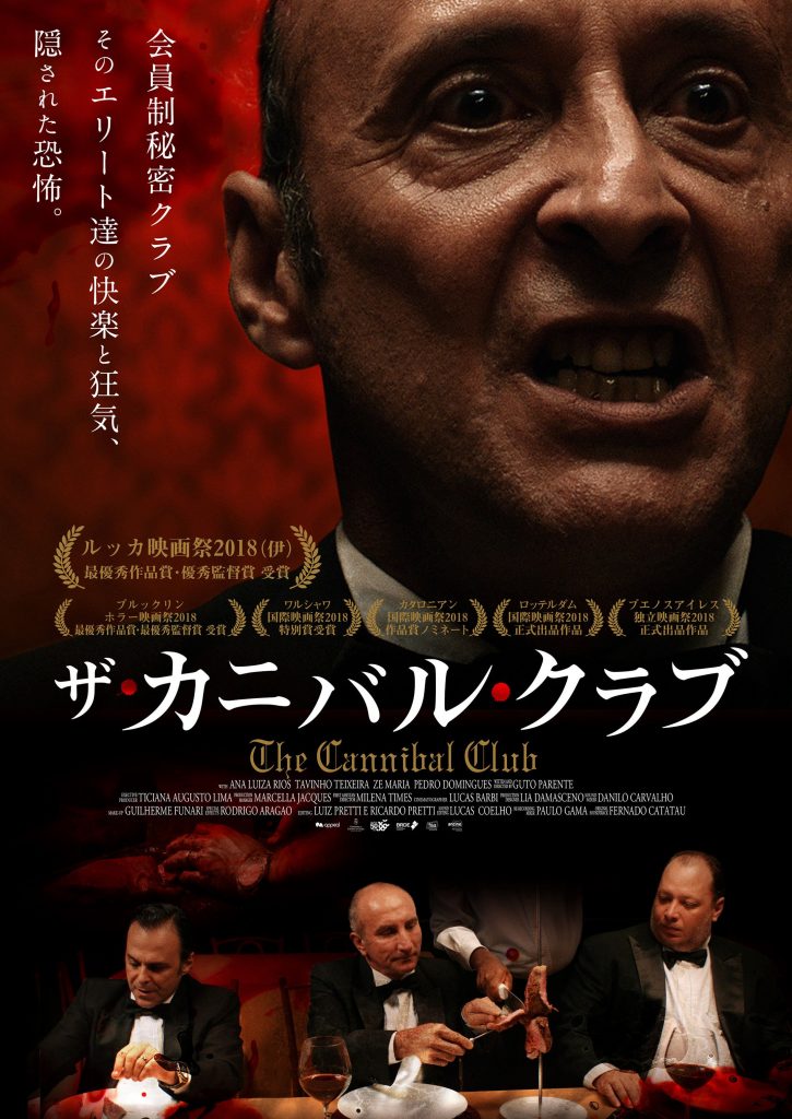 ザ・カニバル・クラブ　the cannibal club