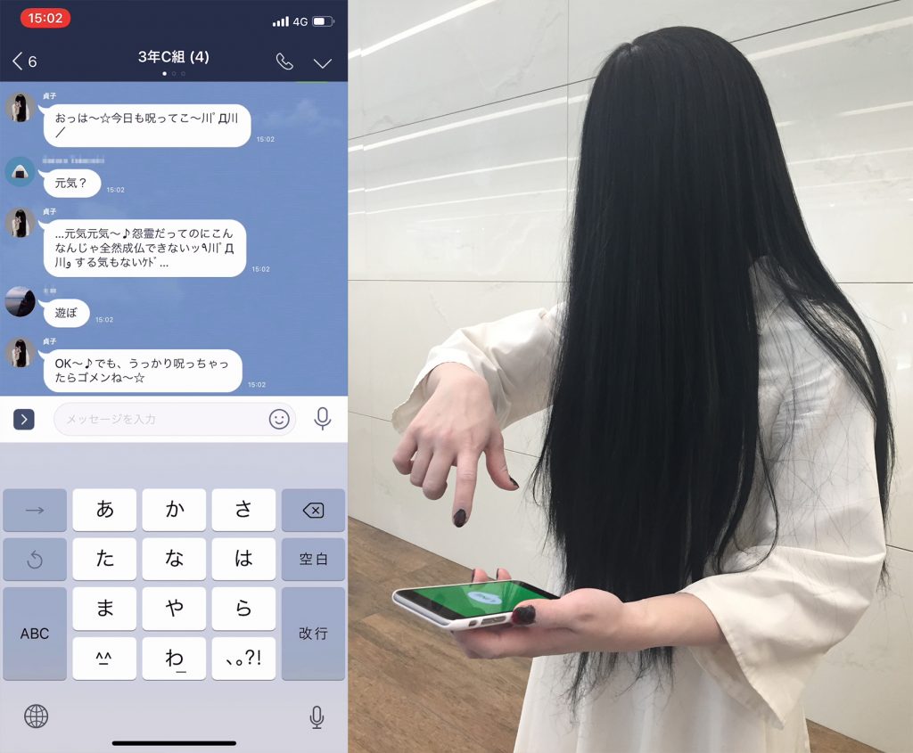 貞子がLINEを始めるようです