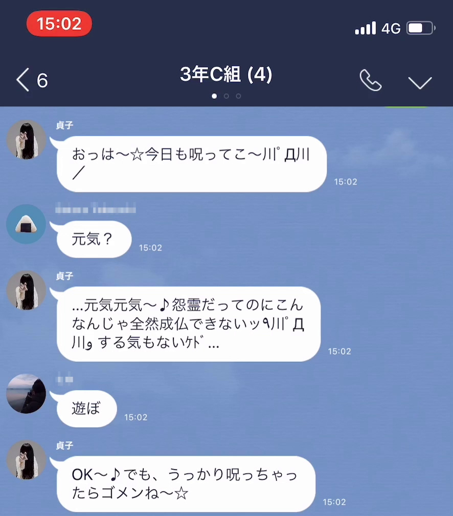 あの 貞子 さんがlineアカウントを開設 彼女をグループトークに招待すると ホラー通信 ガジェット通信 Getnews