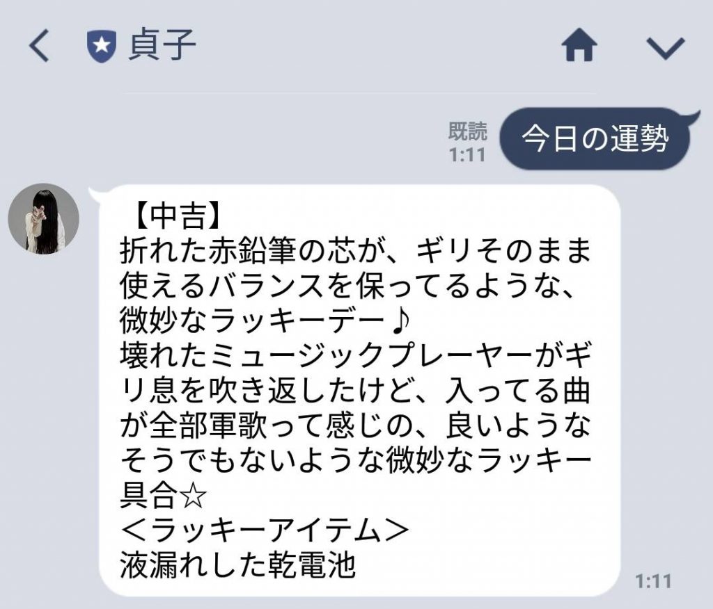 あの 貞子 さんがlineアカウントを開設 彼女をグループトークに招待すると ホラー通信 記事詳細 Infoseekニュース