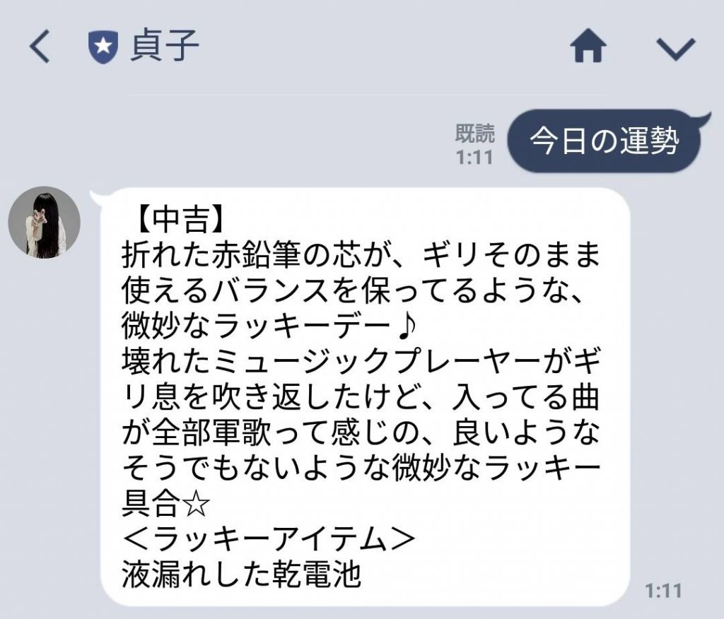 あの 貞子 さんがlineアカウントを開設 彼女をグループトークに招待すると ホラー通信