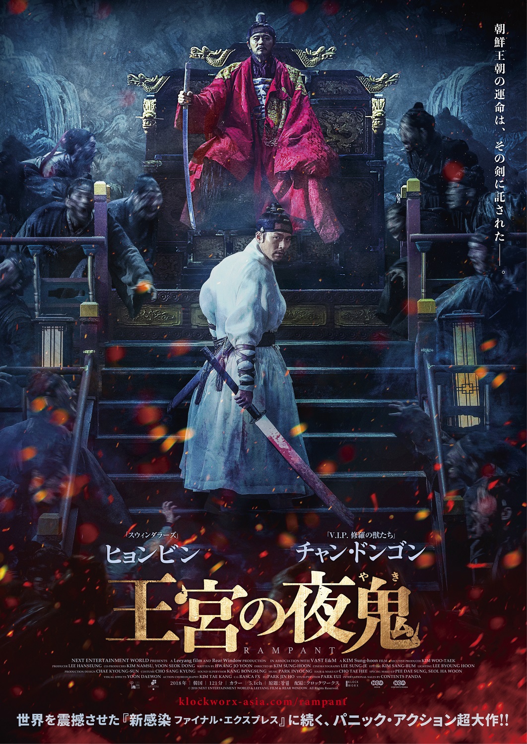 やだ、ゾンビみたい……! 朝鮮王朝の感染爆発を描くアクション超大作『王宮の夜鬼』クリーチャーが襲いくる本編映像 – ホラー通信