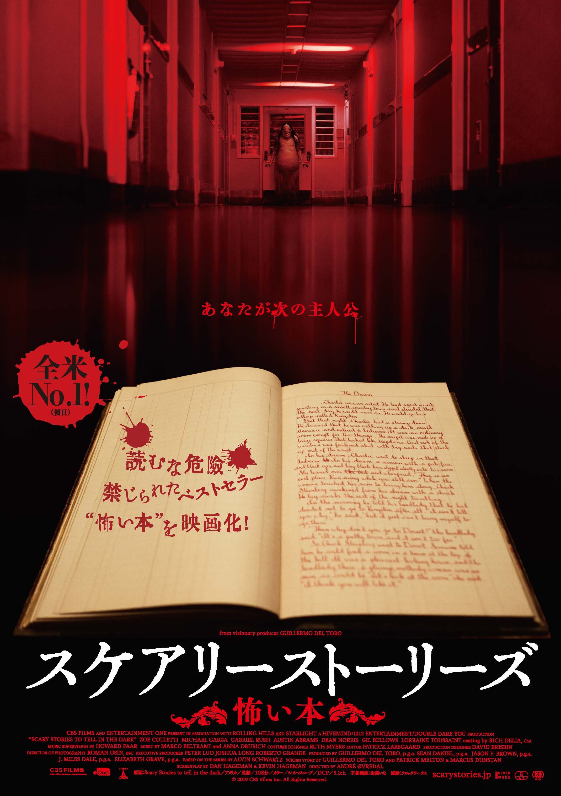 読むな危険。 物議を醸した“おそろしすぎる児童書”を映画化