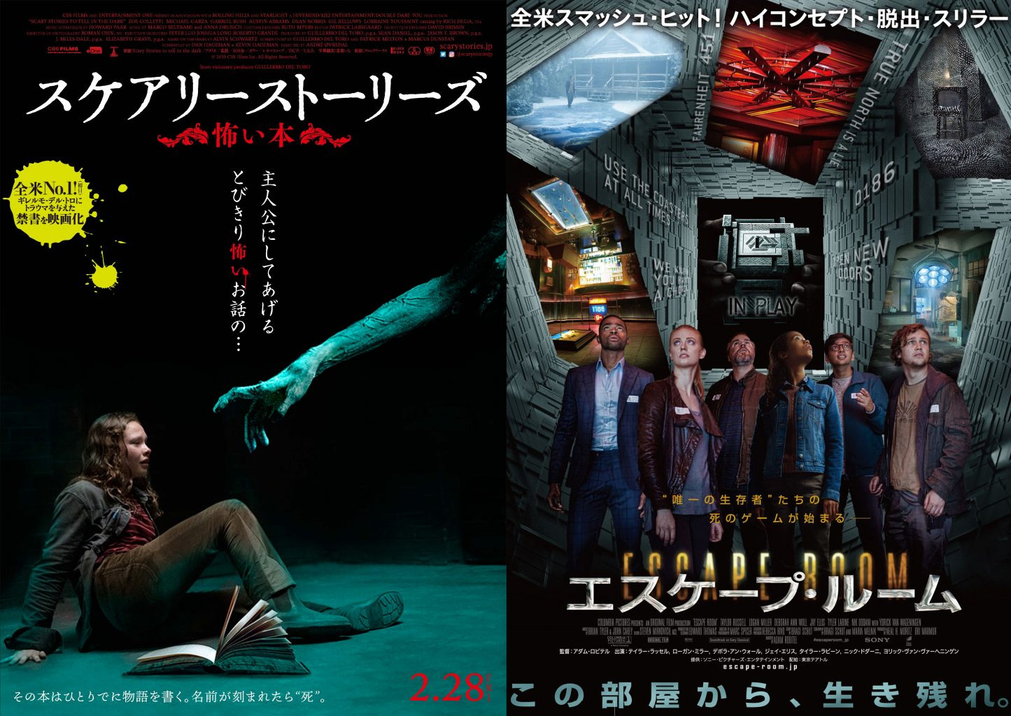 ホラー通信セレクト 今週公開の映画 2 28号 スケアリーストーリーズ 怖い本 エスケープ ルーム ホラー通信