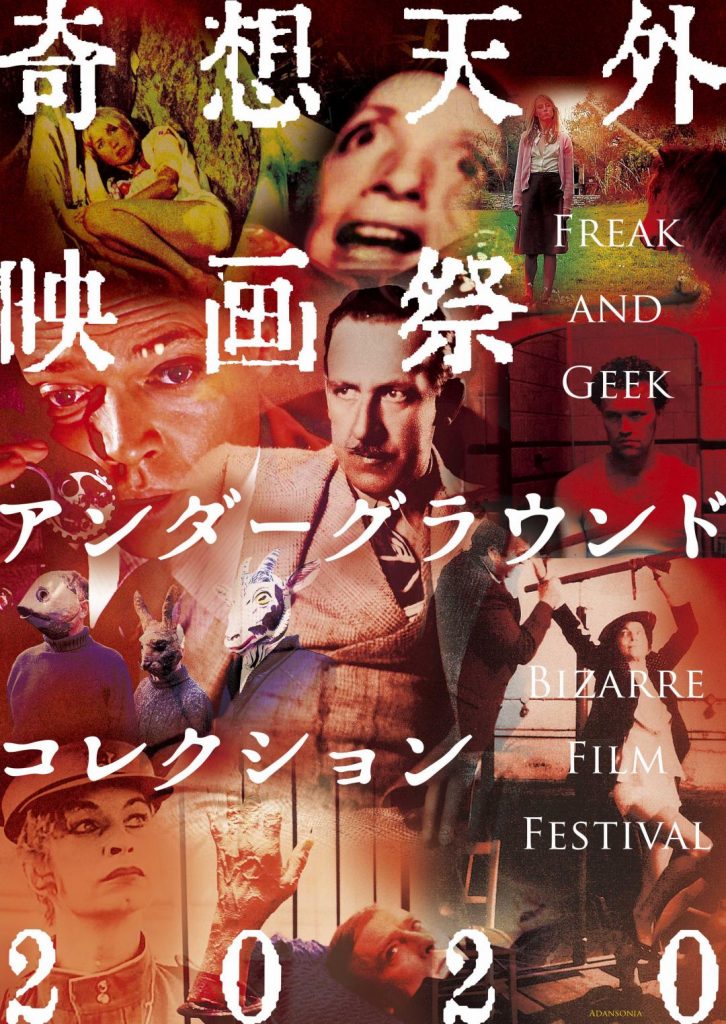 「奇想天外映画祭2020」ポスター