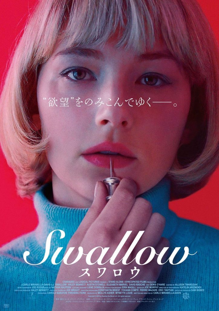 『Swallow／スワロウ』ポスター