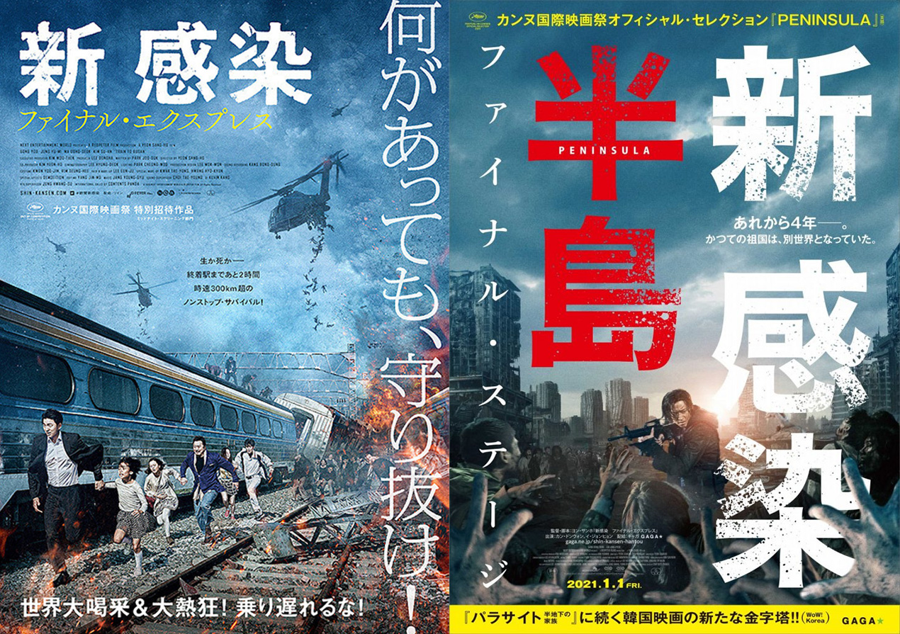 大ヒット ゾンビ映画『新感染』リバイバル上映＆続編『新感染