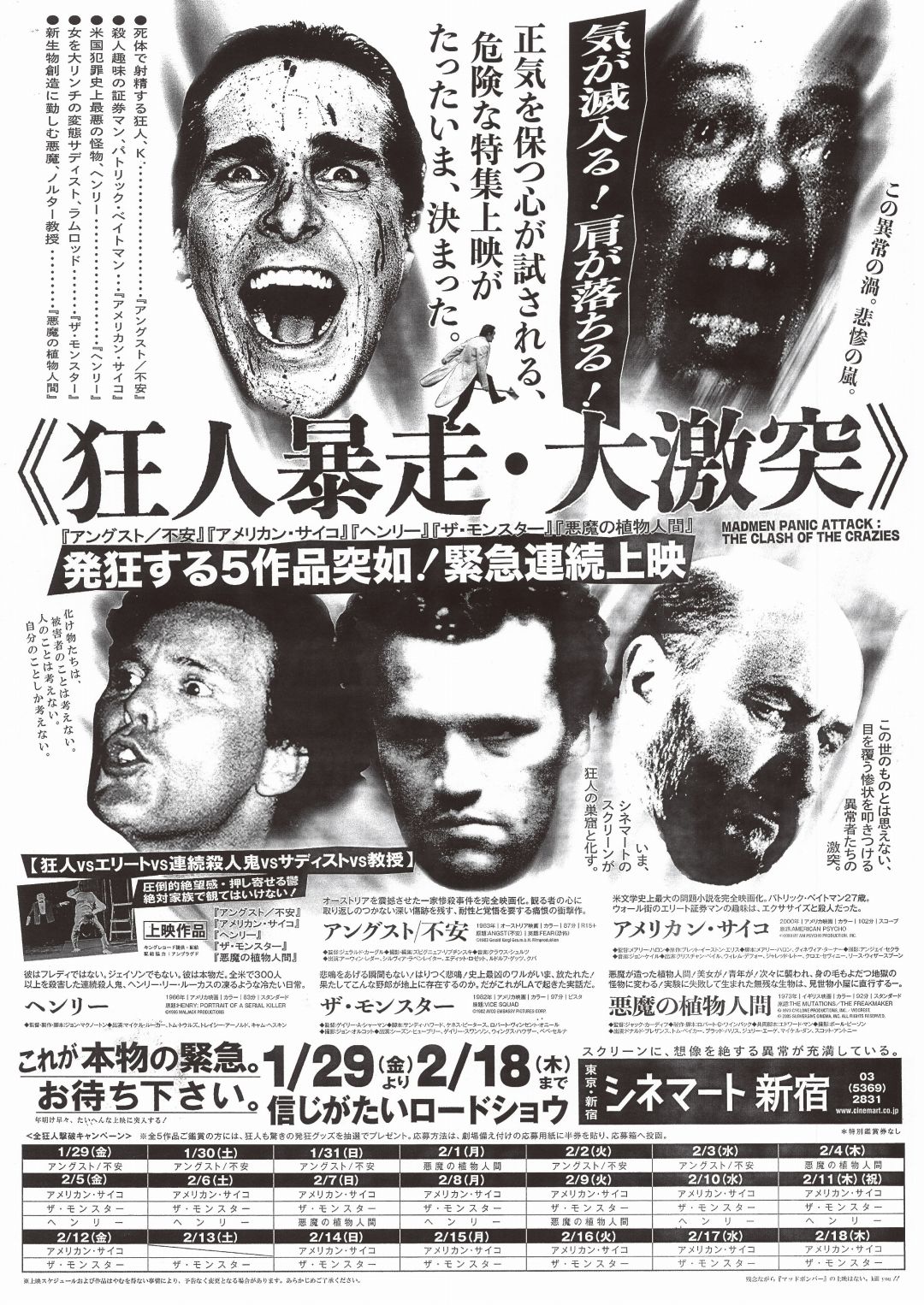 あなたは正気を保てるか アングスト 不安 アメリカン サイコ ほか 狂人暴走 映画5作品が連続上映 ホラー通信