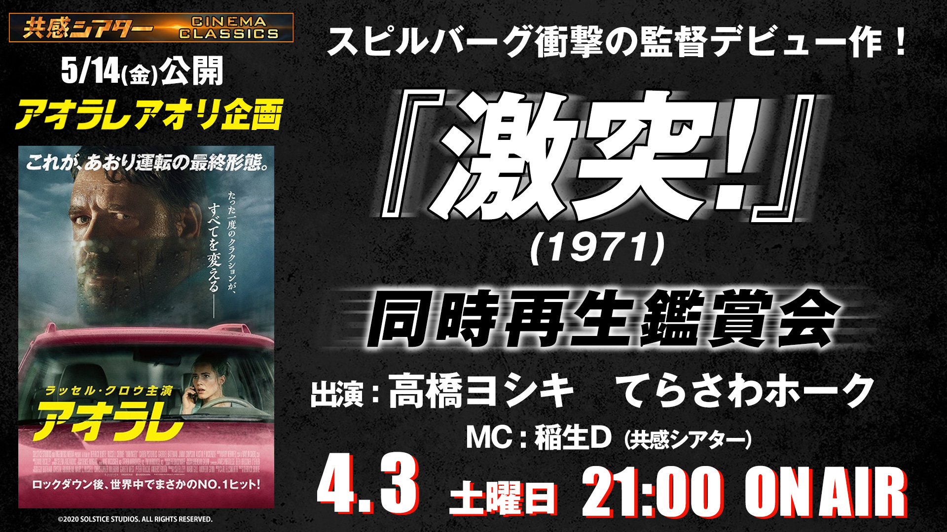 US版ポスター『激突』（DUEL）スティーブン・スピルバーグ