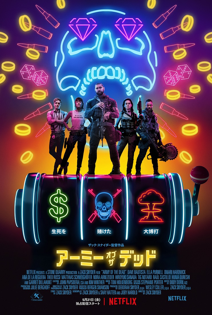 ゾンビのトラが吠える ザック スナイダーのド派手ゾンビ映画 アーミー オブ ザ デッド 予告編 ホラー通信