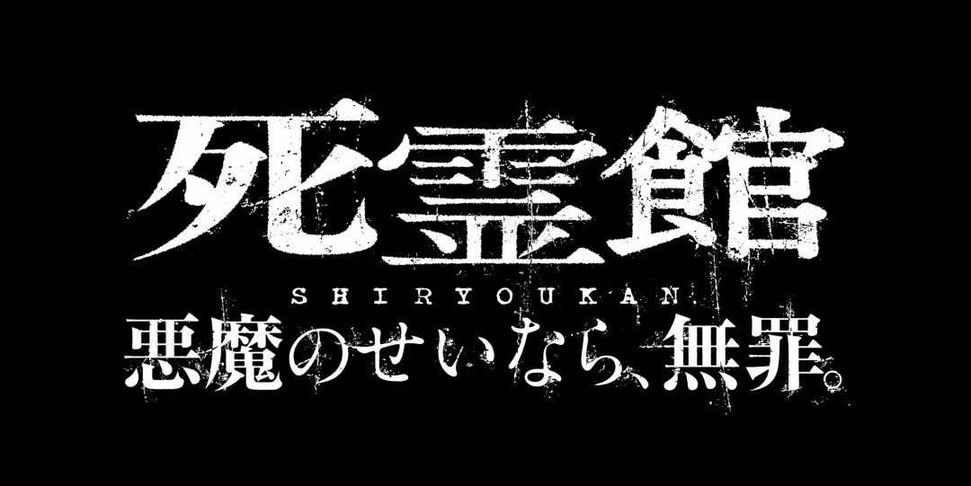 『死霊館』シリーズ3作目『死霊館 悪魔のせいなら、無罪。』秋公開 “悪魔の存在”をめぐる異例の事件が題材に ホラー通信