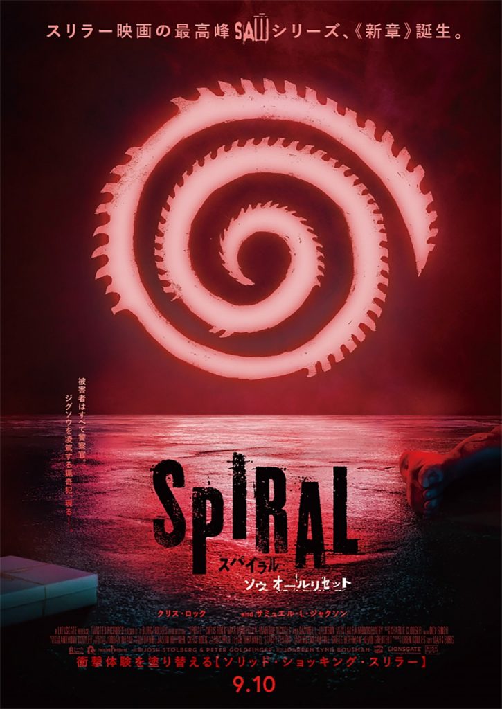spiral_poster_0706_rs-725x1024.jpg
