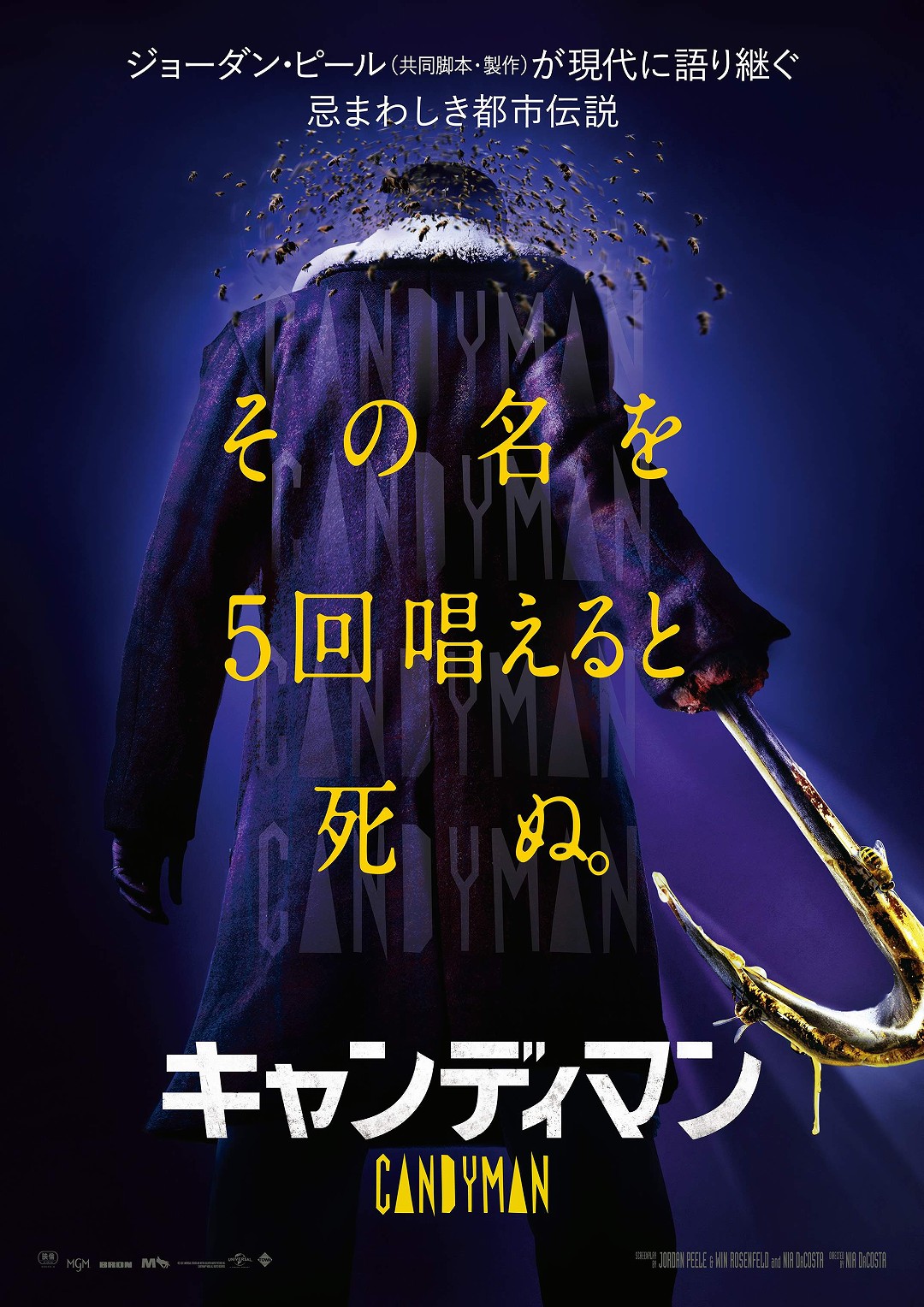 本当に“キャンディマン”が現れた？ ホラー映画『キャンディマン』制作