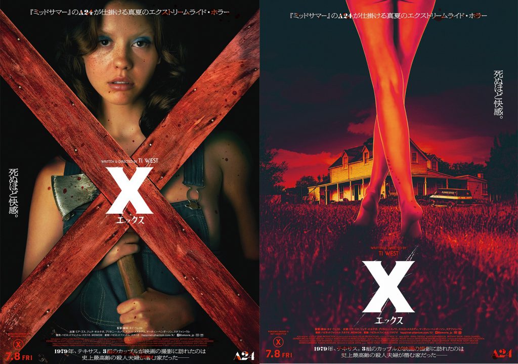 『X エックス』ポスター2種類