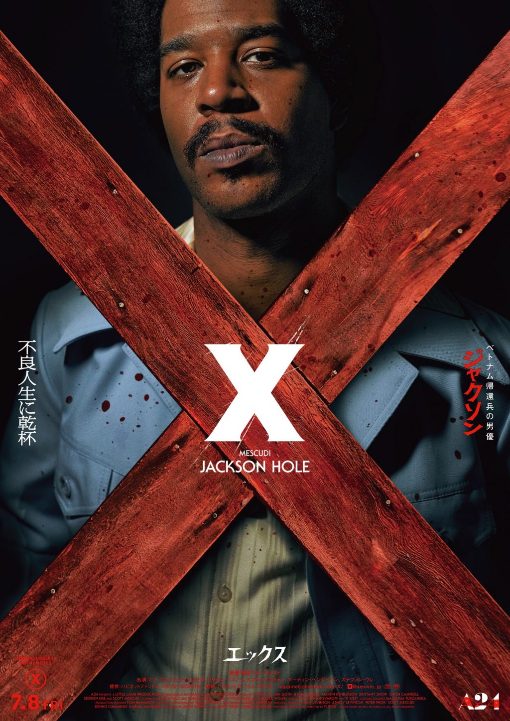 『X エックス』キャラクターポスター　ジャクソン