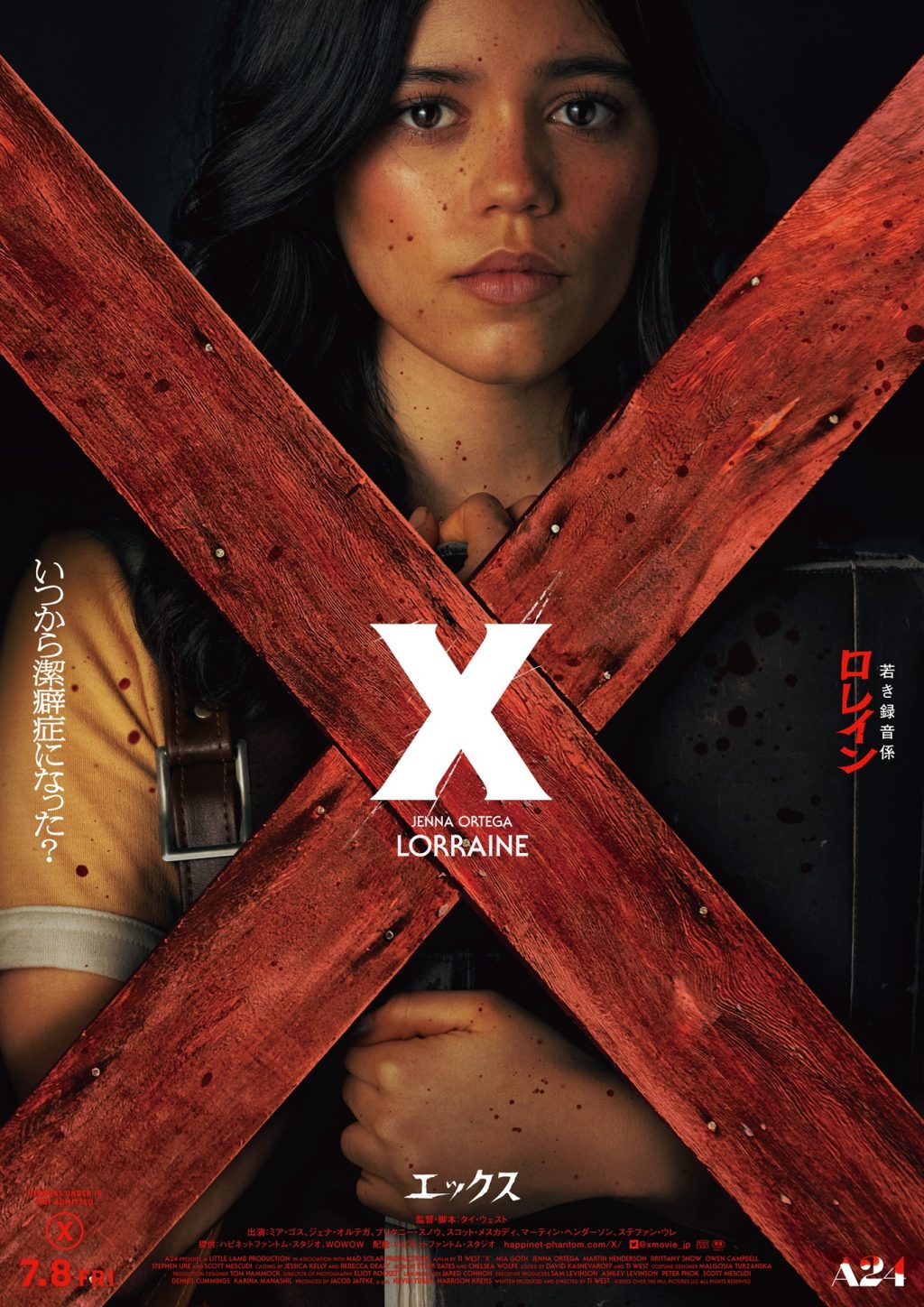 『X エックス』キャラクターポスター　ロレイン