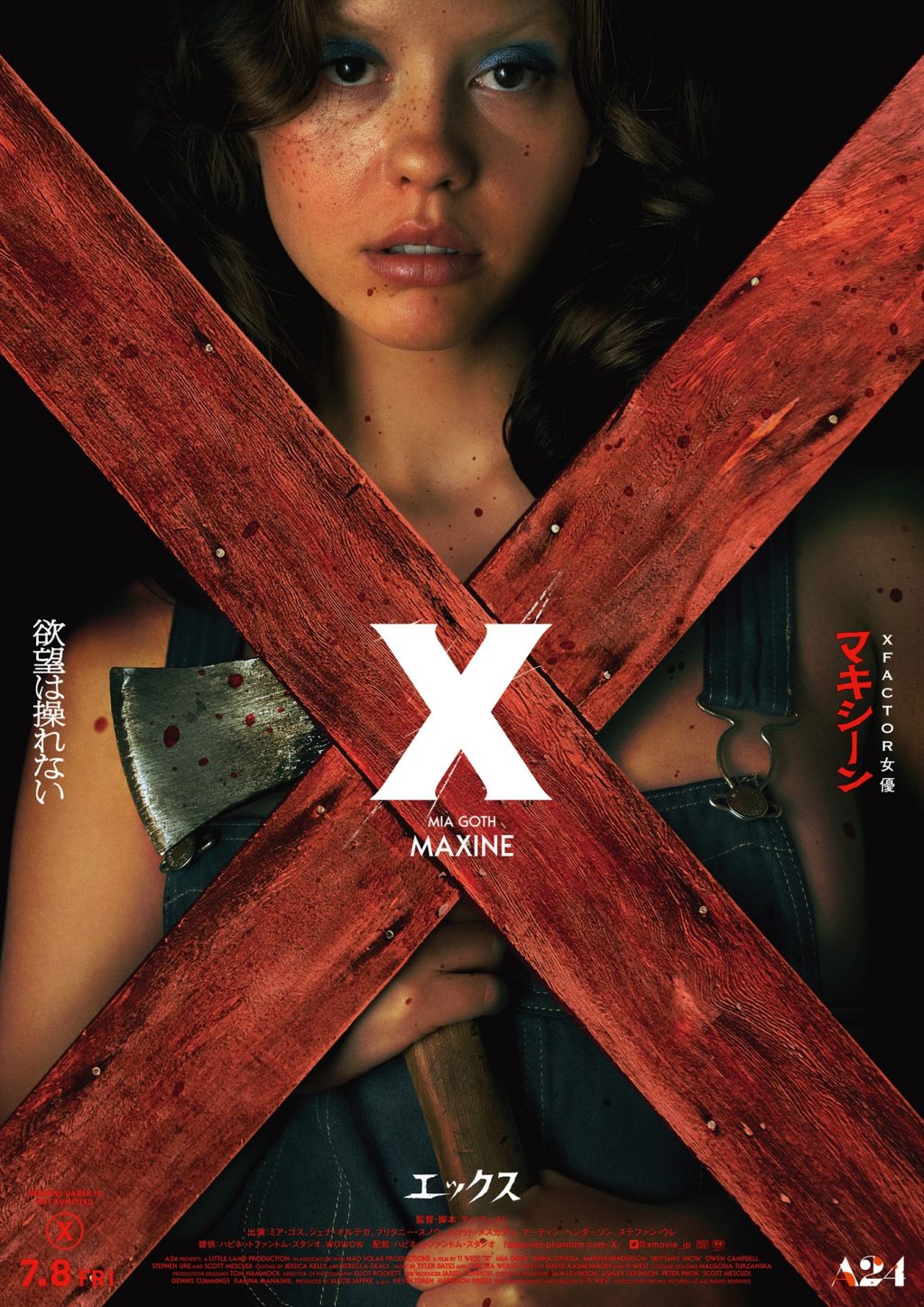 『X エックス』キャラクターポスター　マキシーン