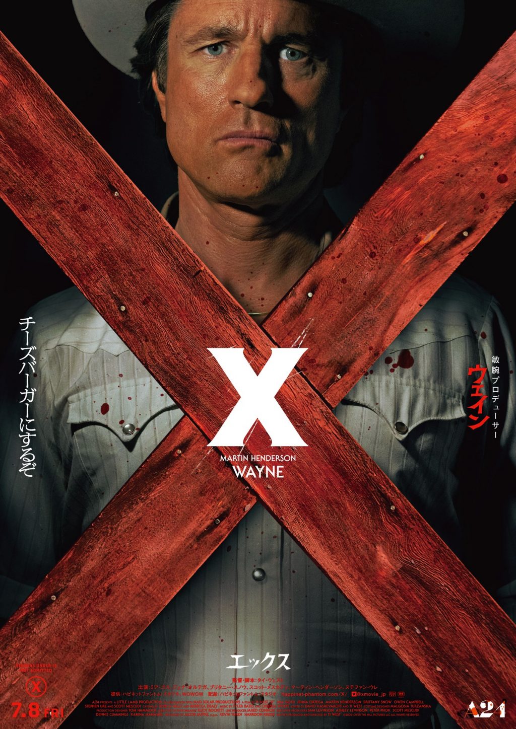 『X エックス』キャラクターポスター　ウェイン