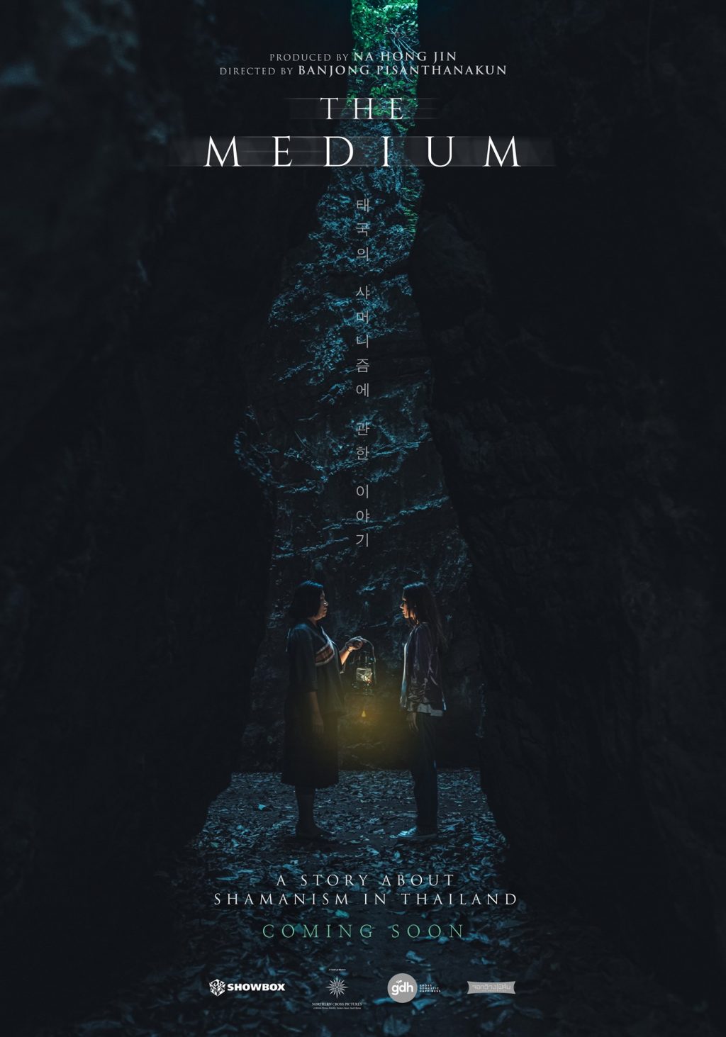 『女神の継承』海外版ポスター　洞窟で見つめあう二ムとミン