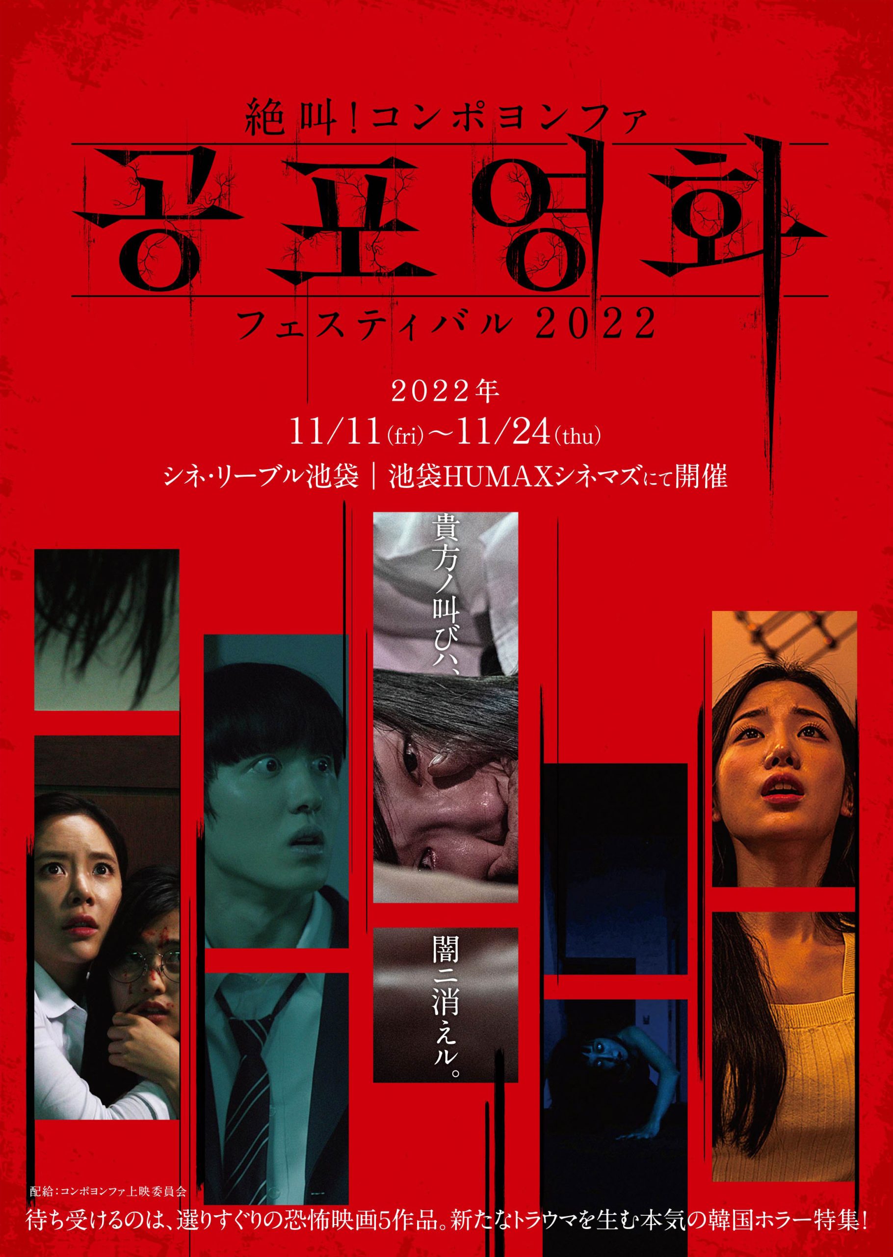 日本初公開の韓国“恐怖映画”を特集上映 「絶叫！ コンポヨンファ 
