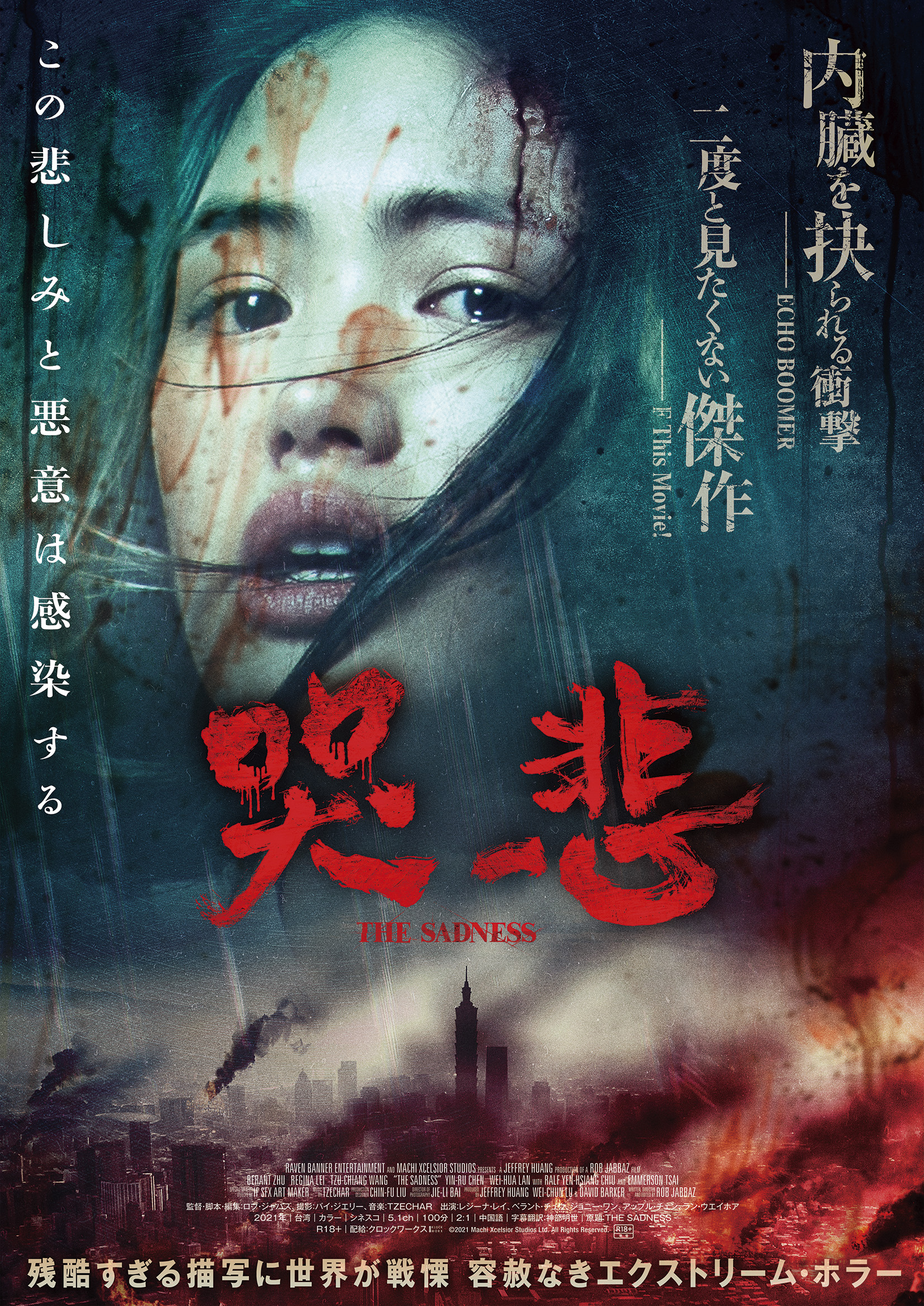 台湾ホラー『哭悲／THE SADNESS』Blu-ray12月リリース 日本の