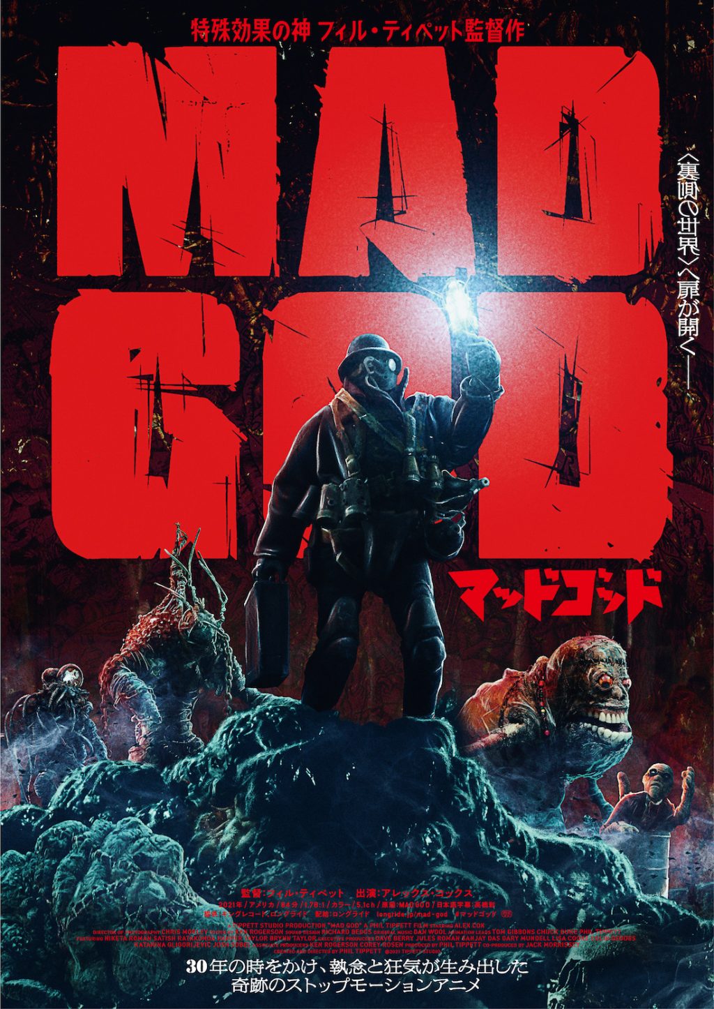 MAD_GOD_poster-1024x1446.jpg
