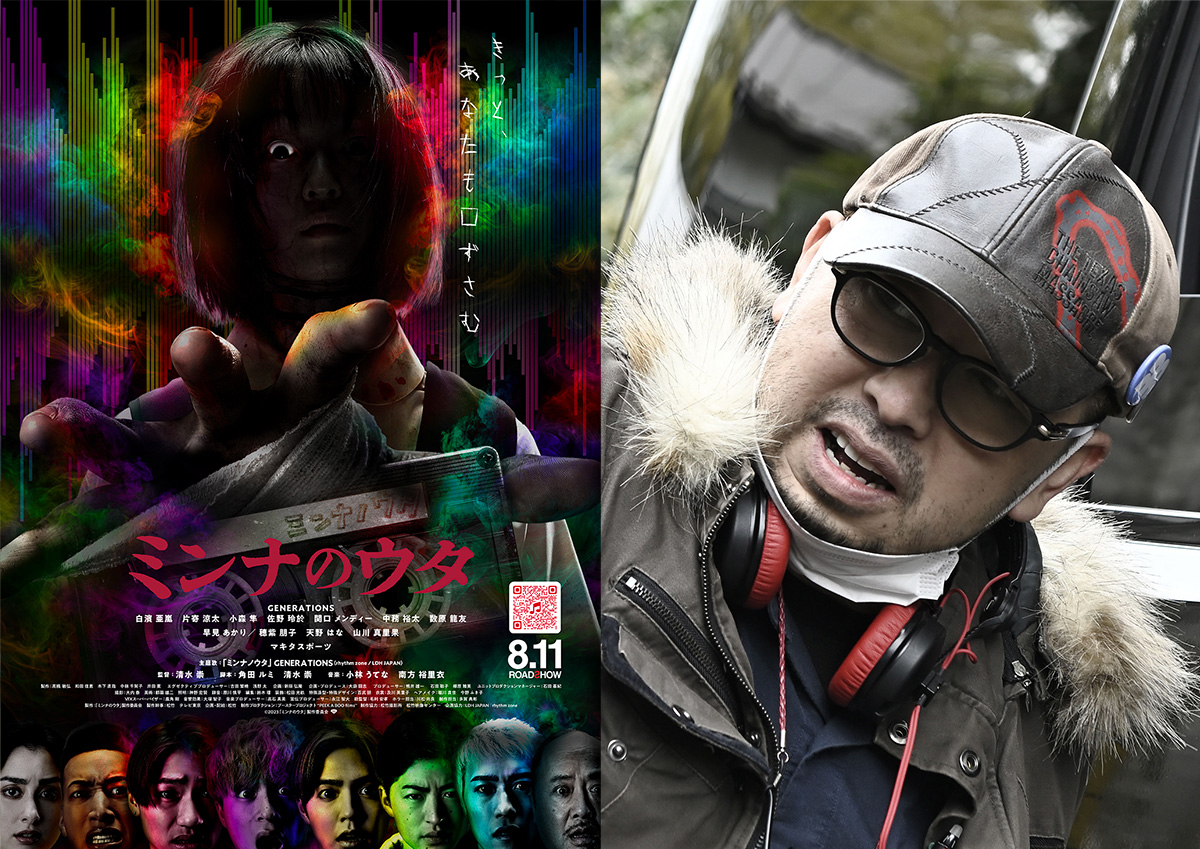 『ミンナのウタ』清水崇監督インタビュー