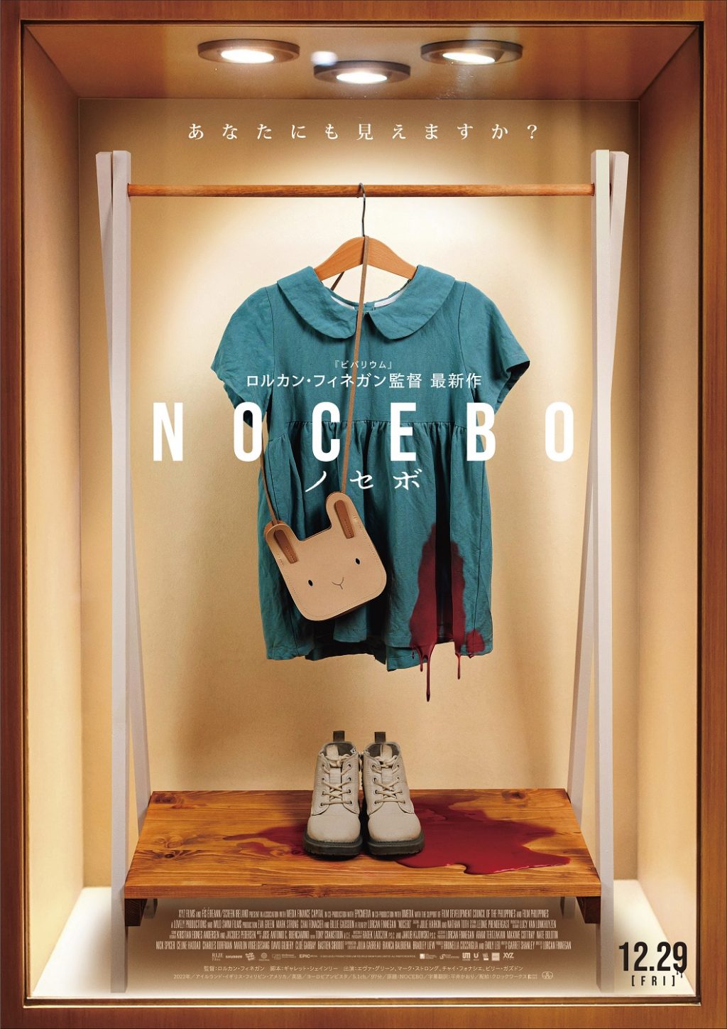 『NOCEBO/ノセボ』ティザーポスター