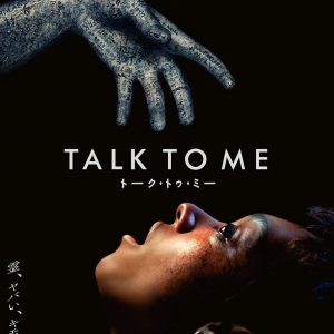 『TALK TO ME／トーク・トゥ・ミー』日本版ポスター