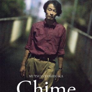黒沢清監督『Chime』ティザービジュアル