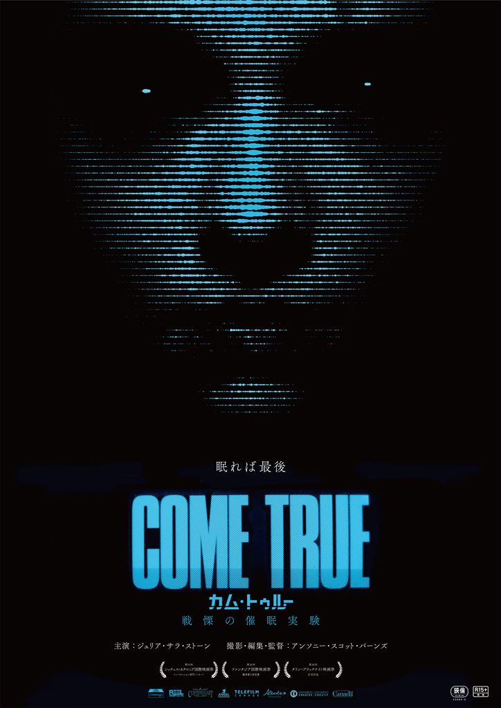 『COME TRUE／カム・トゥルー 戦慄の催眠実験』ポスター