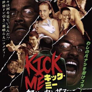 『キック・ミー 怒りのカンザス』日本版ポスター