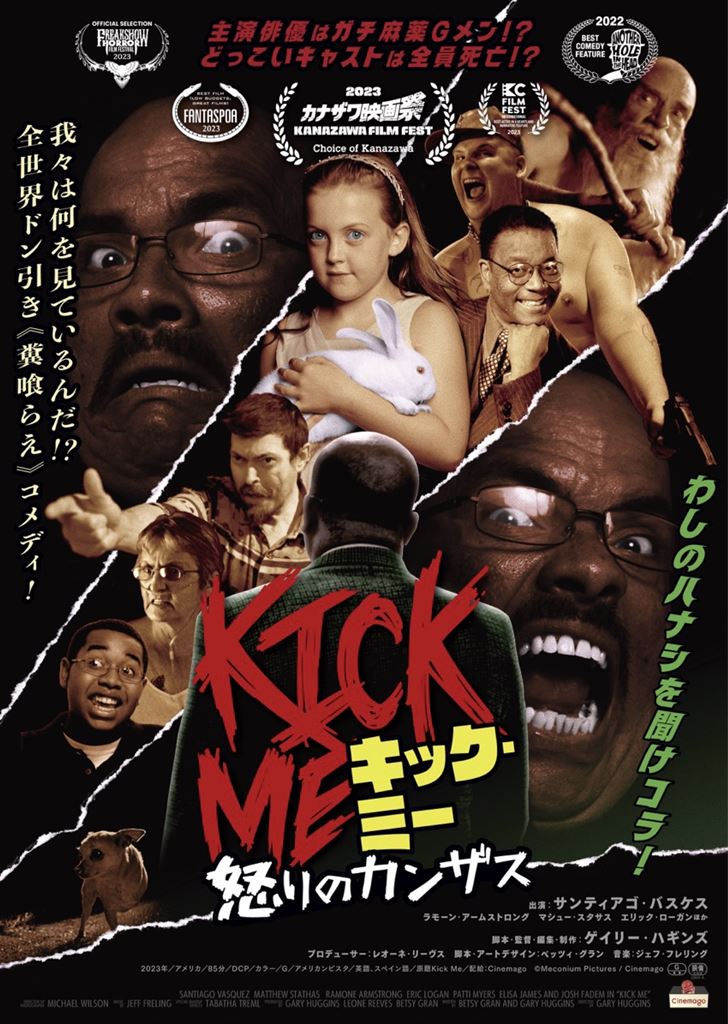『キック・ミー 怒りのカンザス』日本版ポスター