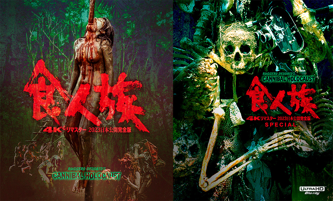 残酷映画『食人族』初の4K UHDソフト４月リリース 新録の日本語吹替版 