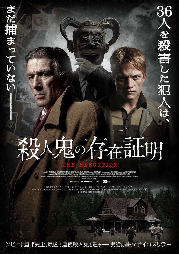 satsujinki_Poster.jpg