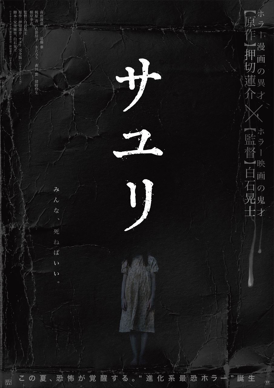Sayuri_Teaser_Poster.jpg