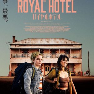 『ロイヤルホテル』ティザービジュアル