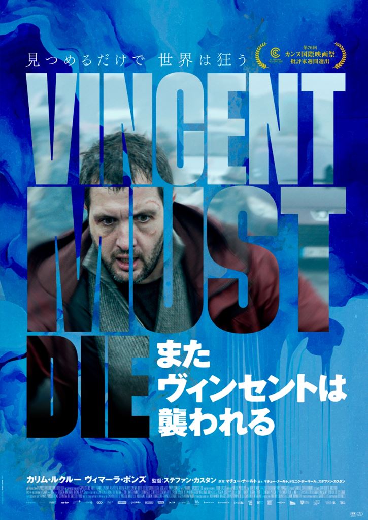 vincent-must-die_poster.jpg