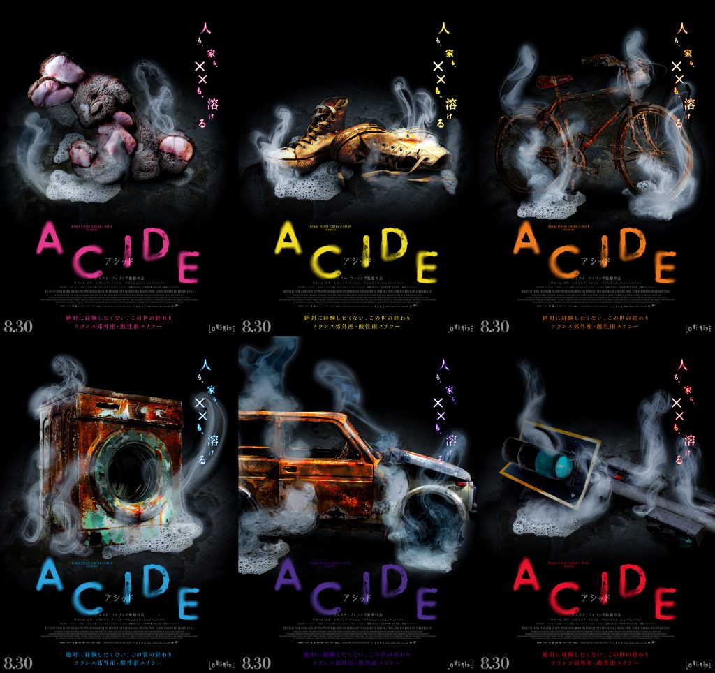 車も信号機もシュワシュワと……　酸性雨スリラー『ACIDE／アシッド』色んなものが“溶けていく”アザービジュアル６種［ホラー通信］