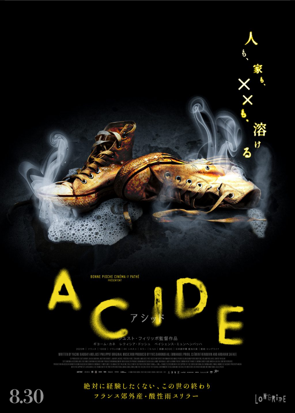 『ACIDE／アシッド』アザービジュアル　溶けるスニーカー