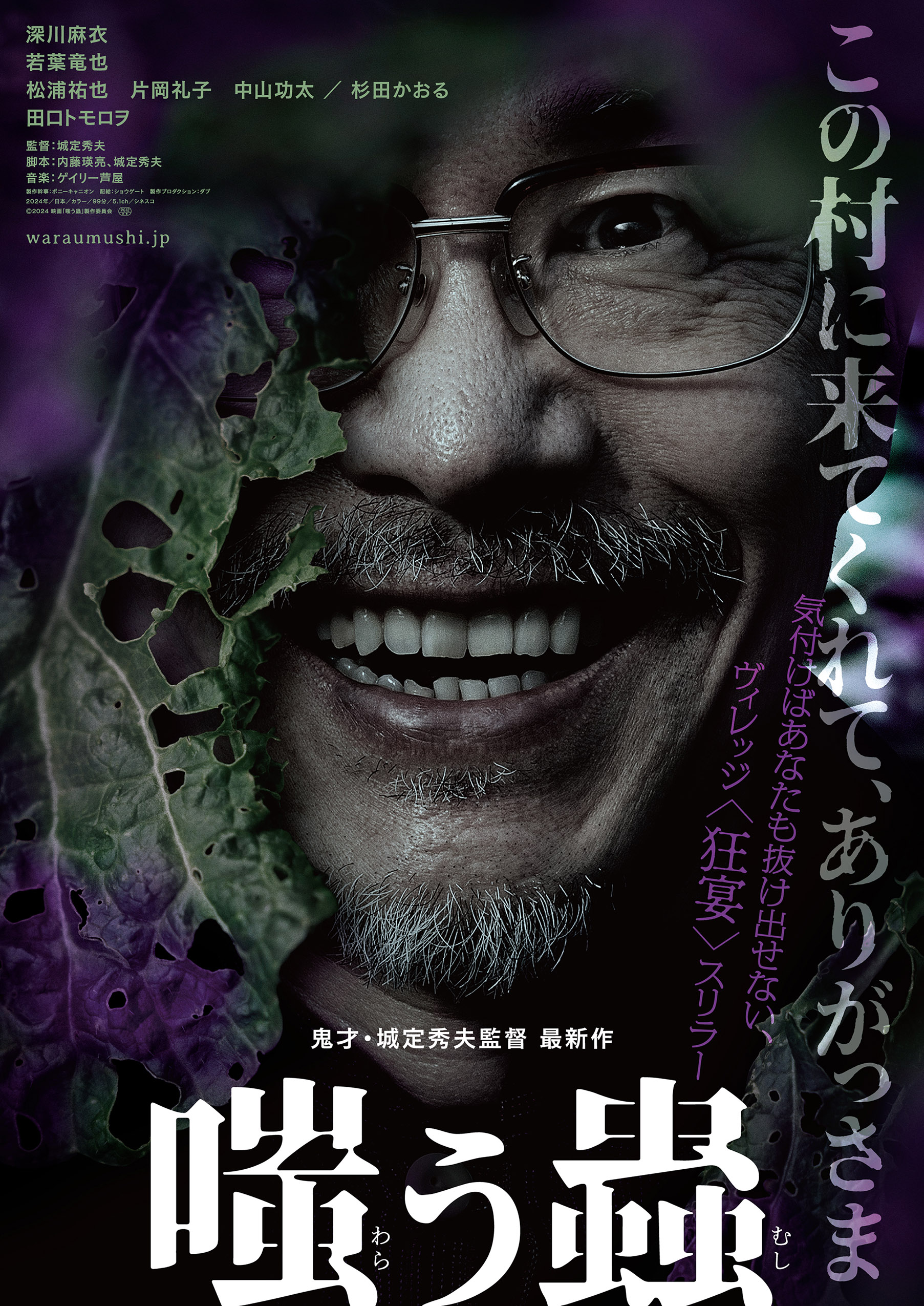 この村に来てくれて、ありがっさま」 “村社会”の恐怖を描く