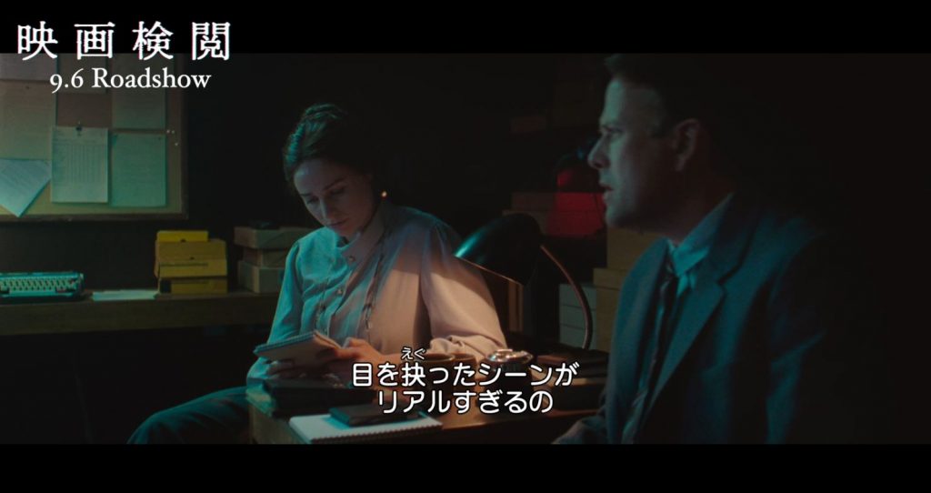 “残酷なシーン”をカットすべきか否か？　サイコスリラー『映画検閲』検閲シーンを切り取った本編映像［ホラー通信］