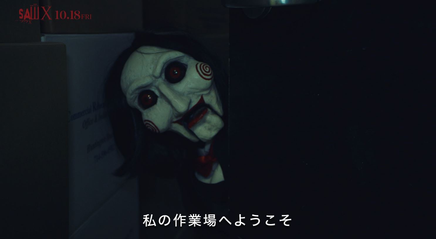 可愛い】『ソウX』ビリー人形が作業場を案内するルームツアー動画 残酷