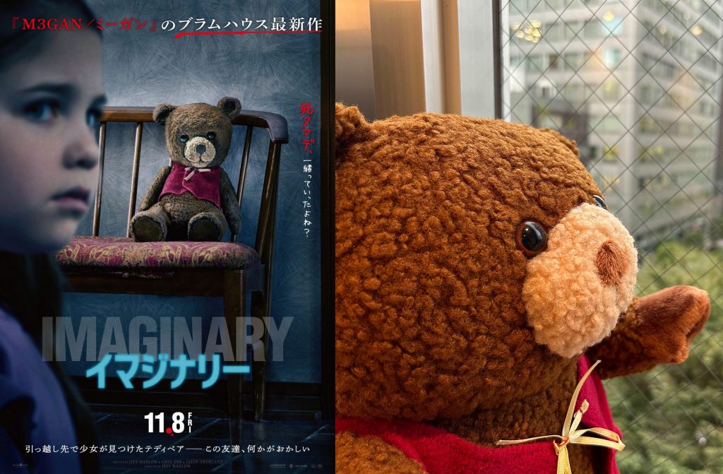 映画『イマジナリー』愛と狂気のぬいぐるみ“チョンシー”にインタビュー　「死ぬまでずーーーっと、みんなといっしょだよ」［ホラー通信］