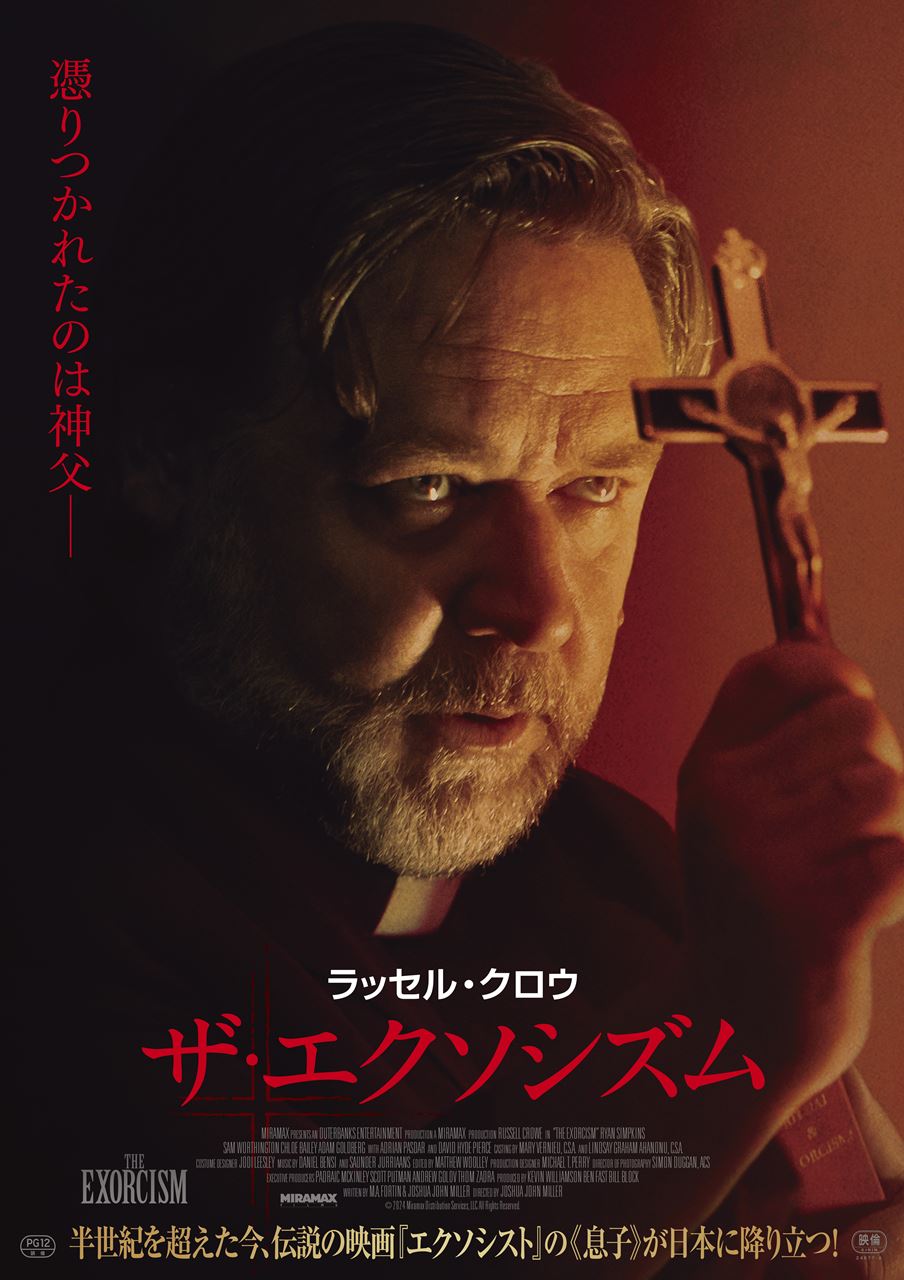 “悪魔祓い映画の撮影現場”で異変が……　ラッセル・クロウ主演のホラー『ザ・エクソシズム』２月公開［ホラー通信］