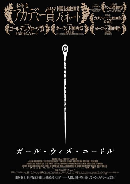 『ガール・ウィズ・ニードル』ティザーポスター