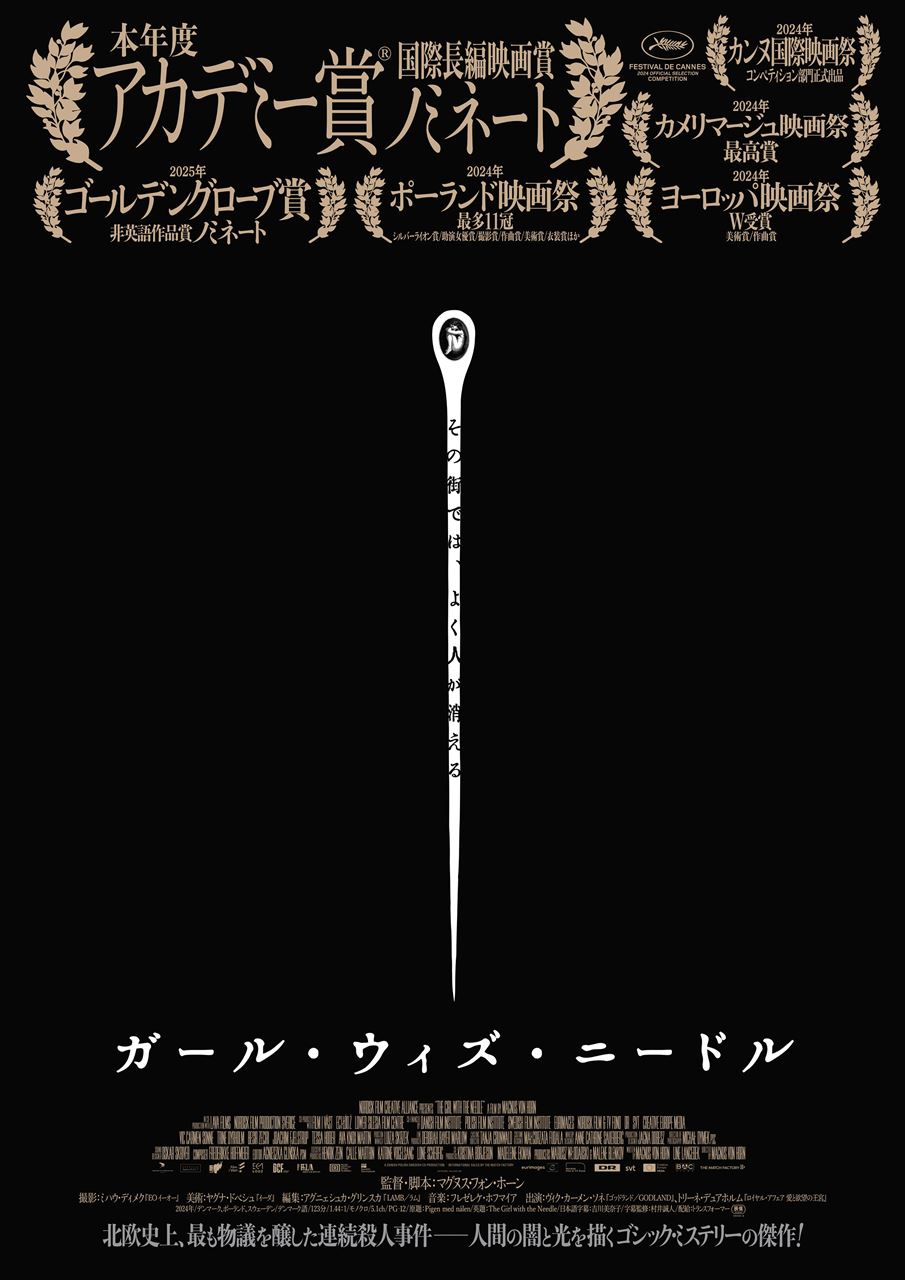 “その街では、よく人が消える”　実際の殺人事件を基にした北欧ゴシック・ミステリー『ガール・ウィズ・ニードル』５月公開［ホラー通信］